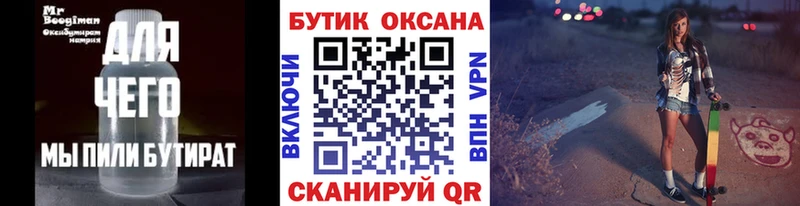 Бутират бутик  Салават 