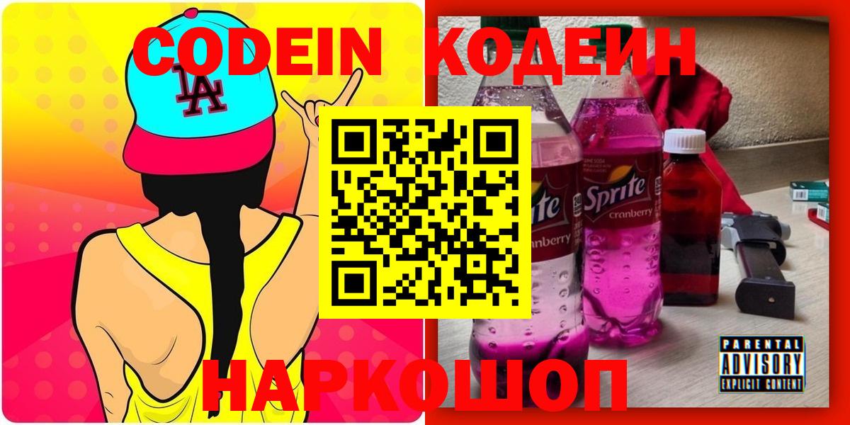 Салават  Codein напиток Lean (лин)  где продают   Codein напиток Lean (лин)  Вход с VPN 