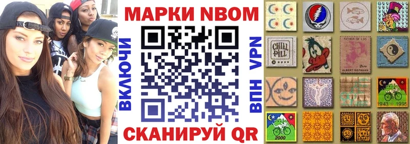 Марки N-bome 1,8мг  Салават 